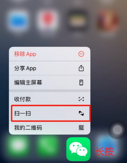 沈北苹果手机维修分享iPhone 15如何快速打开扫一扫 