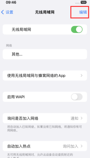 沈北苹果Wifi维修分享iPhone怎么关闭公共网络WiFi自动连接 