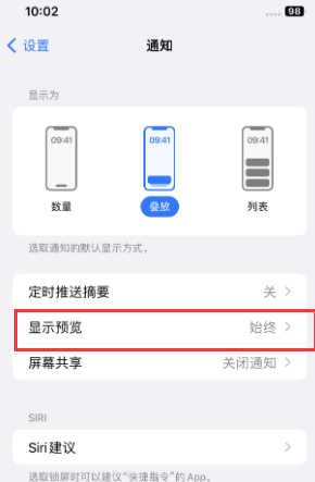 沈北苹果售后维修中心分享iPhone手机收不到通知怎么办 