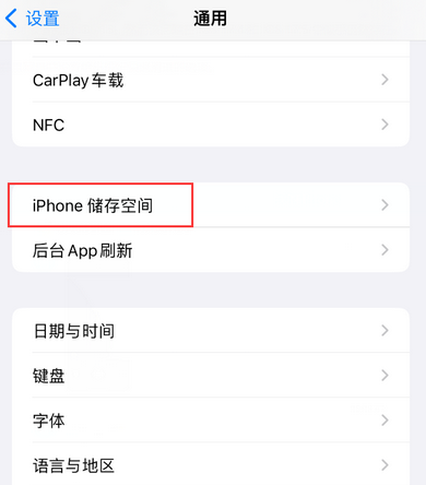 沈北iPhone系统维修分享iPhone储存空间系统数据占用过大怎么修复 