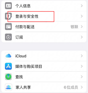 沈北苹果维修站分享手机号注册的Apple ID如何换成邮箱【图文教程】 