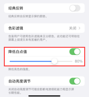 沈北苹果电池维修分享iPhone省电巧妙设置降低白点值 