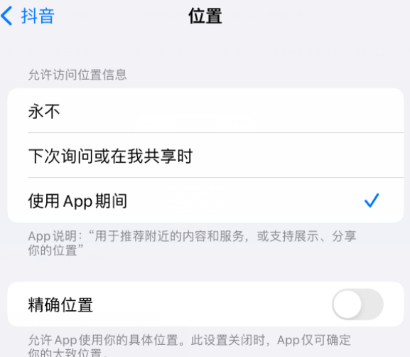 沈北apple服务如何检查iPhone中哪些应用程序正在使用位置 