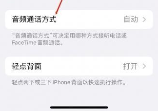 沈北苹果蓝牙维修店分享iPhone设置蓝牙设备接听电话方法