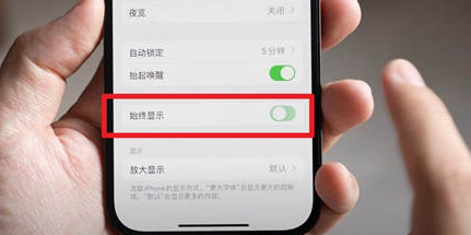 沈北苹果15换屏服务分享iPhone15屏幕常亮怎么办