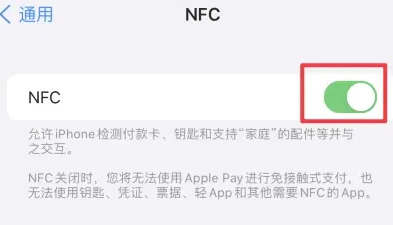 沈北苹果维修服务分享iPhone15NFC功能开启方法 