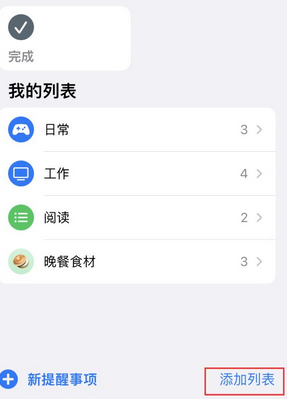 沈北苹果14维修店分享iPhone14如何设置主屏幕显示多个不同类型提醒事项 