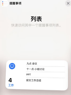 沈北苹果14维修店分享iPhone14如何设置主屏幕显示多个不同类型提醒事项