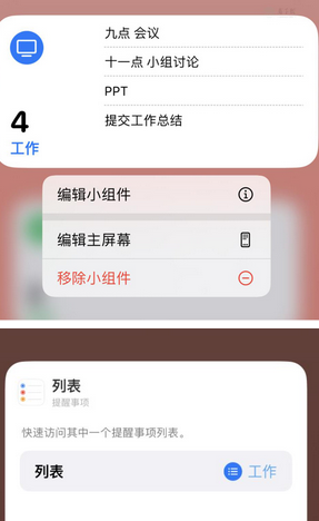 沈北苹果14维修店分享iPhone14如何设置主屏幕显示多个不同类型提醒事项