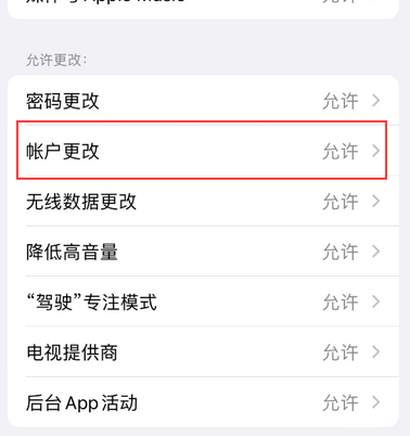 沈北appleID维修服务iPhone设置中Apple ID显示为灰色无法使用