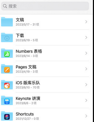 沈北apple维修中心分享iPhone文件应用中存储和找到下载文件