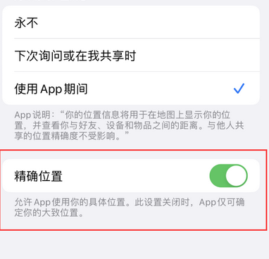 沈北苹果服务中心分享iPhone查找应用定位不准确怎么办