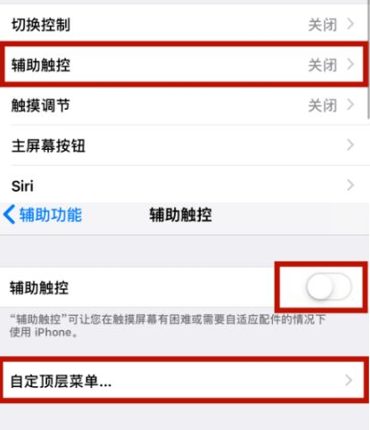 沈北苹沈北果维修网点分享iPhone快速返回上一级方法教程