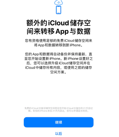 沈北苹果14维修网点分享iPhone14如何增加iCloud临时免费空间
