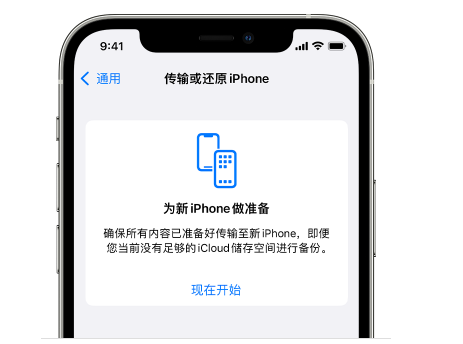 沈北苹果14维修网点分享iPhone14如何增加iCloud临时免费空间 