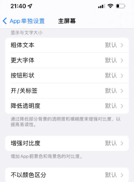 沈北苹果14服务点分享iPhone14如何单独设置App