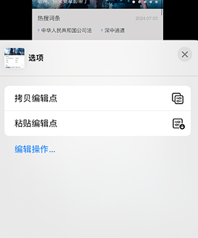 沈北iPhone维修服务分享iPhone怎么批量修图 