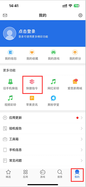 沈北苹果服务中心分享iPhone的快捷指令如何使用 