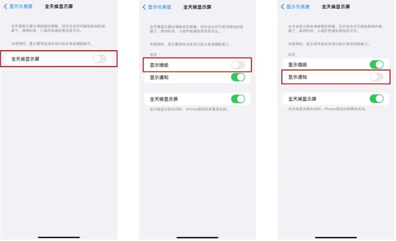 沈北苹果14Pro维修分享iPhone14Pro息屏显示时间设置方法 