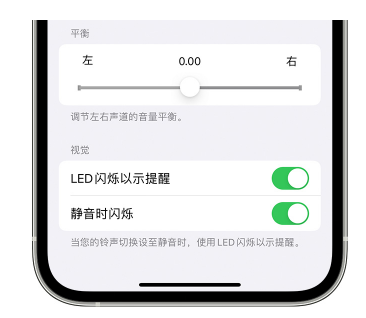 沈北苹果14维修分享iPhone14静音时如何设置LED闪烁提示 