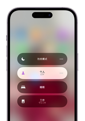 沈北苹果14维修中心分享在iPhone14上定制个人专注模式 