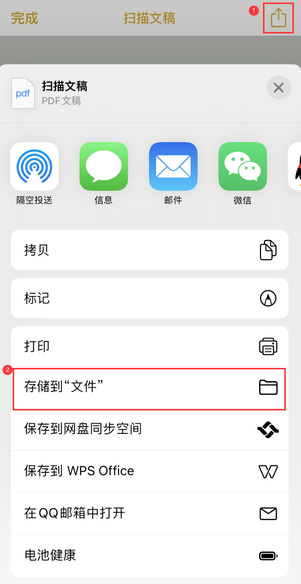 沈北iPhone14维修站点分享苹果14通过手机将纸质文件转为电子档 