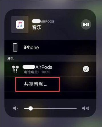 沈北苹果14音频维修点分享iPhone14音频共享设置方法 