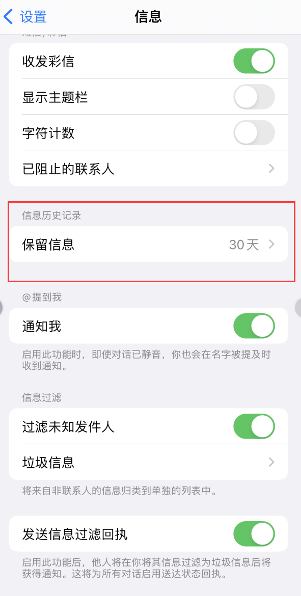 沈北Apple维修如何消除iOS16信息应用出现红色小圆点提示 