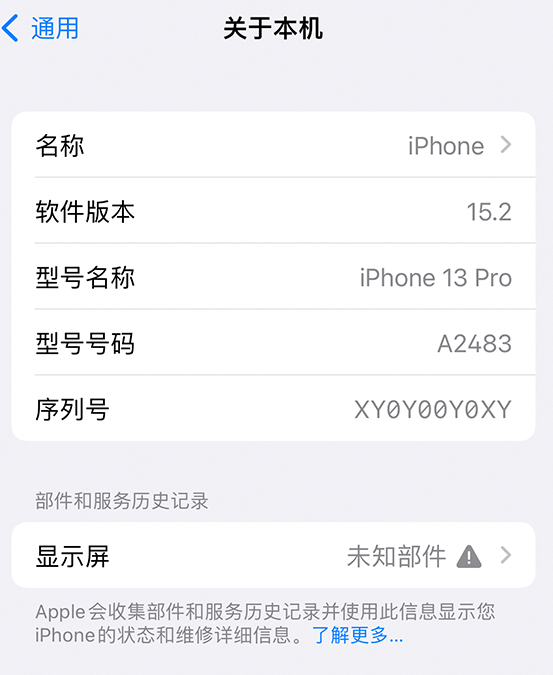 沈北苹果14维修服务分享如何查看iPhone14系列部件维修历史记录 