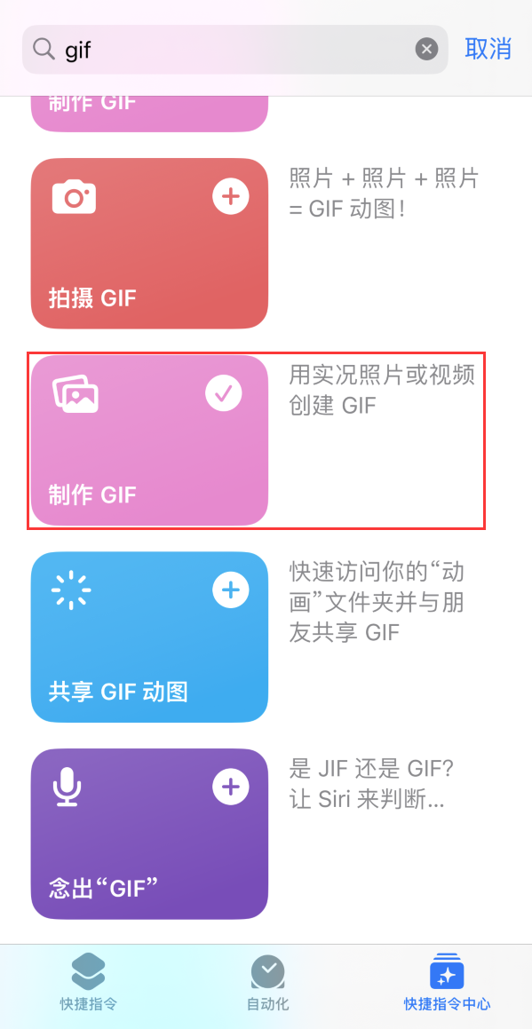 沈北苹果手机维修分享iOS16小技巧:在iPhone上制作GIF图片 