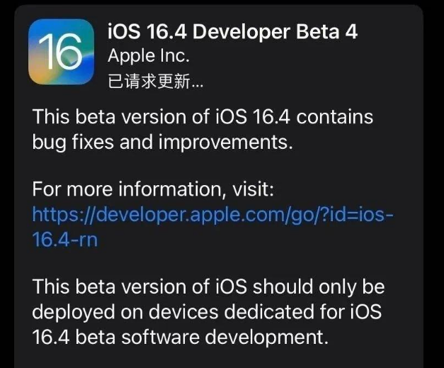 沈北苹果维修网点分享iOS 16.4 beta 4更新内容及升级建议 