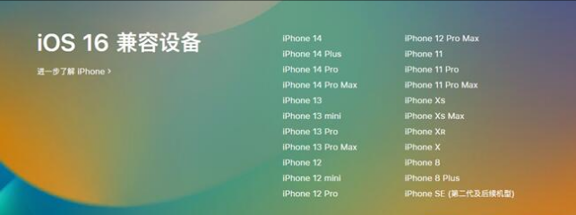 沈北苹果手机维修分享:iOS 16.4 Beta 3支持哪些机型升级？ 