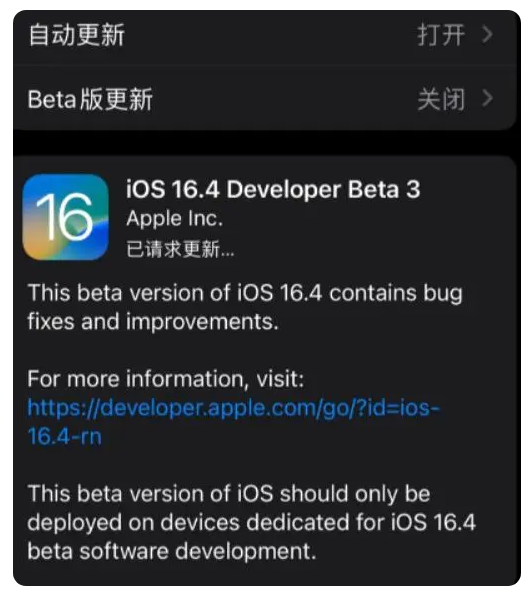 沈北苹果手机维修分享：iOS16.4Beta3更新了什么内容？ 