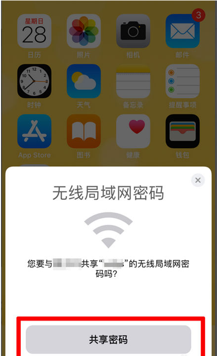 沈北苹果手机维修分享：如何在iPhone14上共享WiFi密码？ 