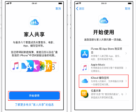 沈北苹果14维修分享：iPhone14如何与家人共享iCloud储存空间？ 