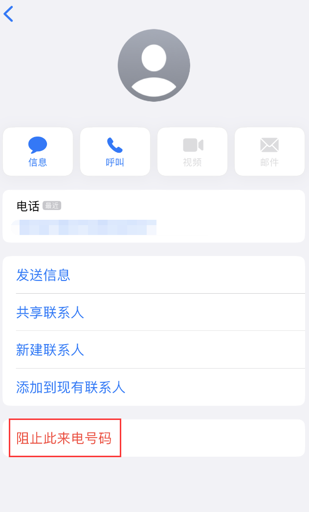 沈北苹果手机维修分享：iPhone 拒收陌生人 iMessage 信息的方法 