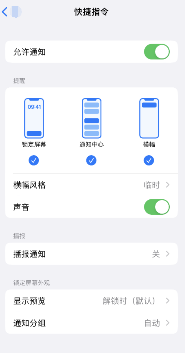 沈北苹果手机维修分享如何在 iPhone 上关闭快捷指令通知 