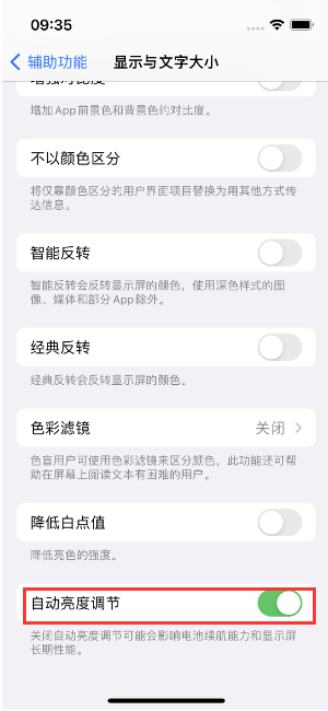 沈北苹果15维修店分享iPhone 15 Pro系列屏幕亮度 