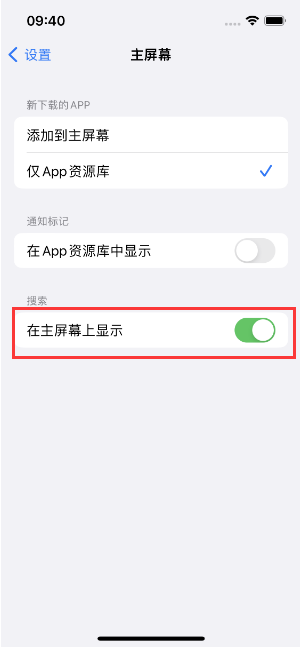 沈北苹果手机维修分享如何开启或关闭iOS 16主屏幕中的搜索功能 