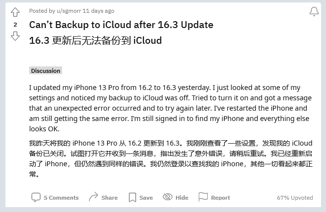 沈北苹果手机维修分享iOS 16.3 升级后多项 iCloud 服务无法同步怎么办 