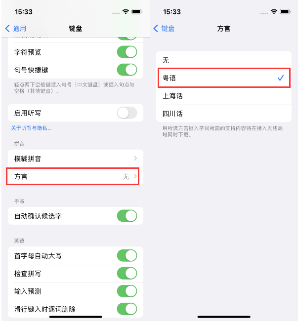 沈北苹果14服务点分享iPhone 14plus设置键盘粤语方言的方法 