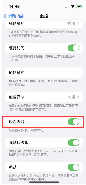 沈北苹果14维修店分享iPhone 14双击屏幕不亮怎么办 