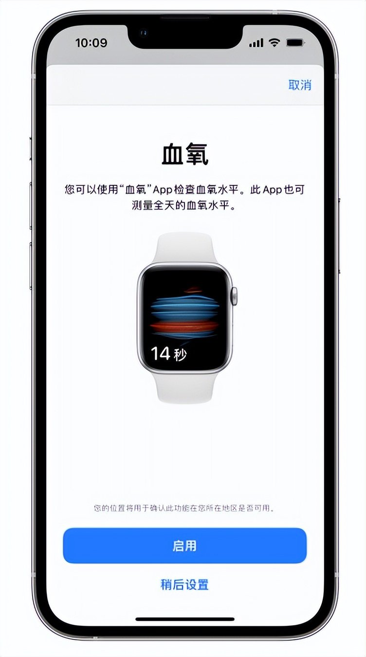 沈北苹果14维修店分享使用iPhone 14 pro测血氧的方法 