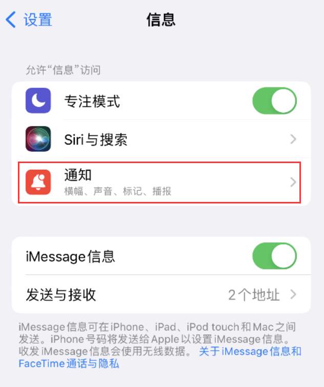 沈北苹果14维修店分享iPhone 14 机型设置短信重复提醒的方法 