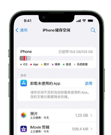 沈北苹果14维修店分享管理 iPhone 14 机型储存空间的方法 