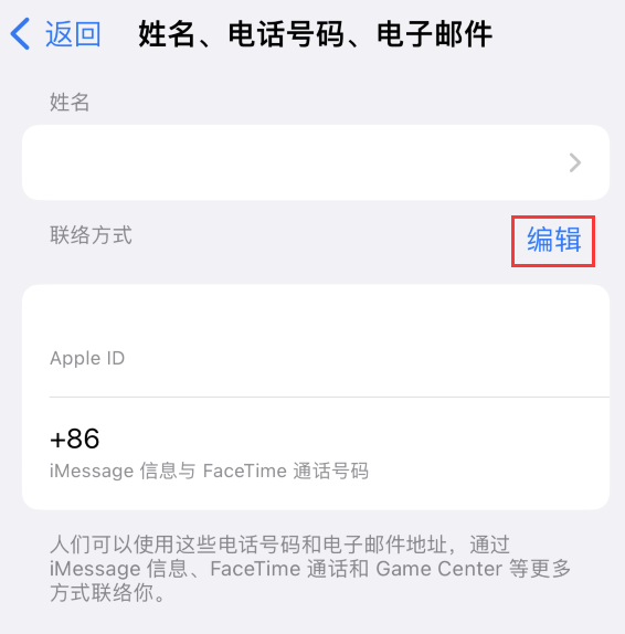 沈北苹果手机维修点分享iPhone 上更新 Apple ID的方法 