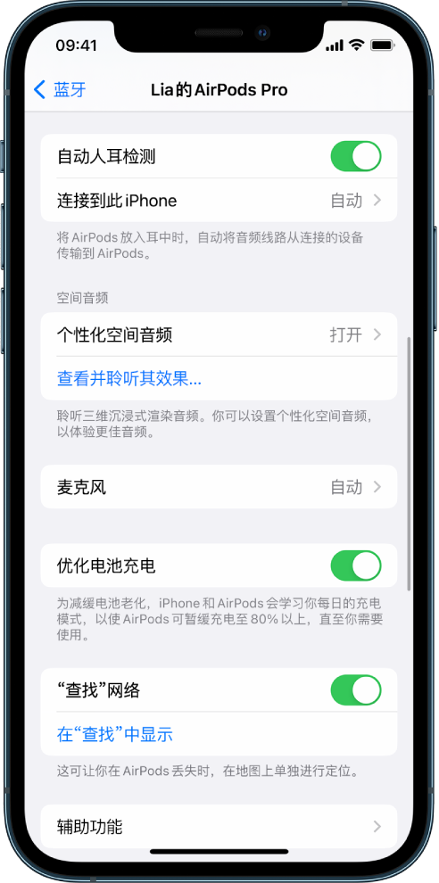 沈北苹果手机维修分享如何通过 iPhone “查找”功能定位 AirPods 