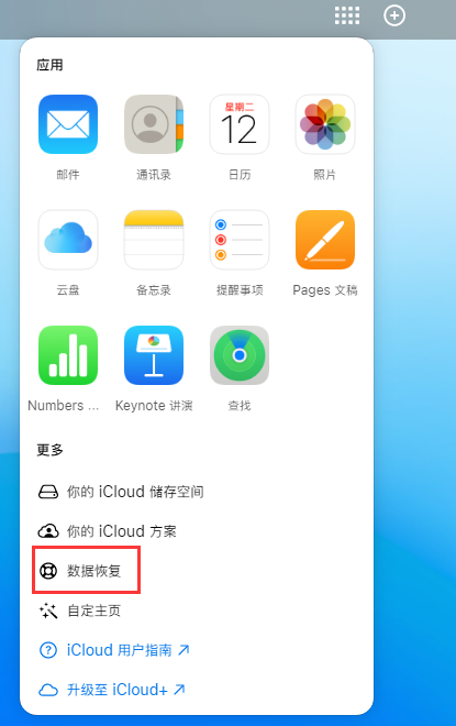 沈北苹果手机维修分享iPhone 小技巧：通过苹果 iCloud 官网恢复已删除的文件 