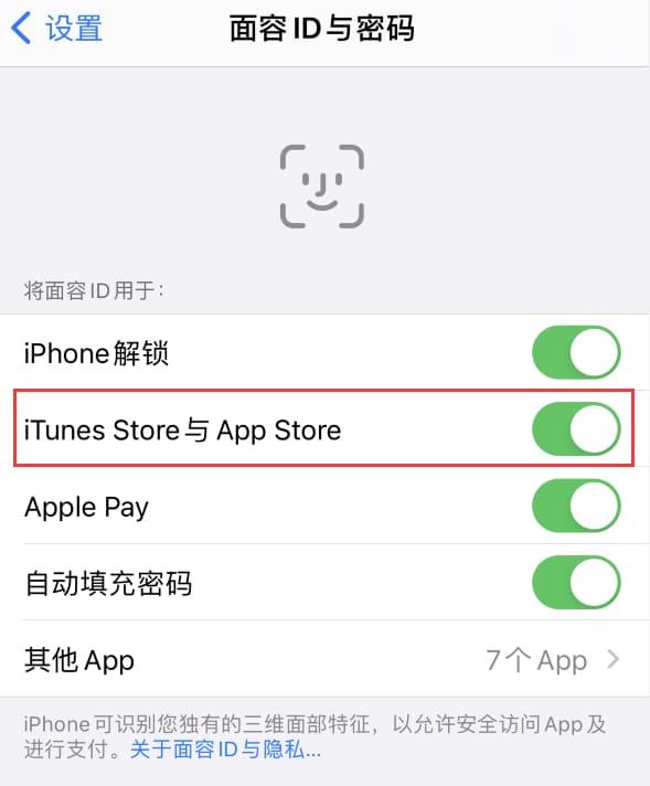 沈北苹果14维修分享苹果iPhone14免密下载APP方法教程 