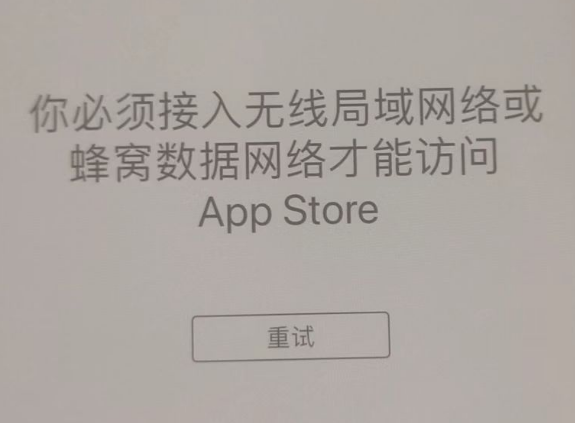 沈北苹果服务网点分享无法在 iPhone 上打开 App Store 怎么办 